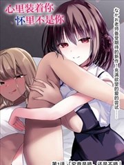 改编作品封面